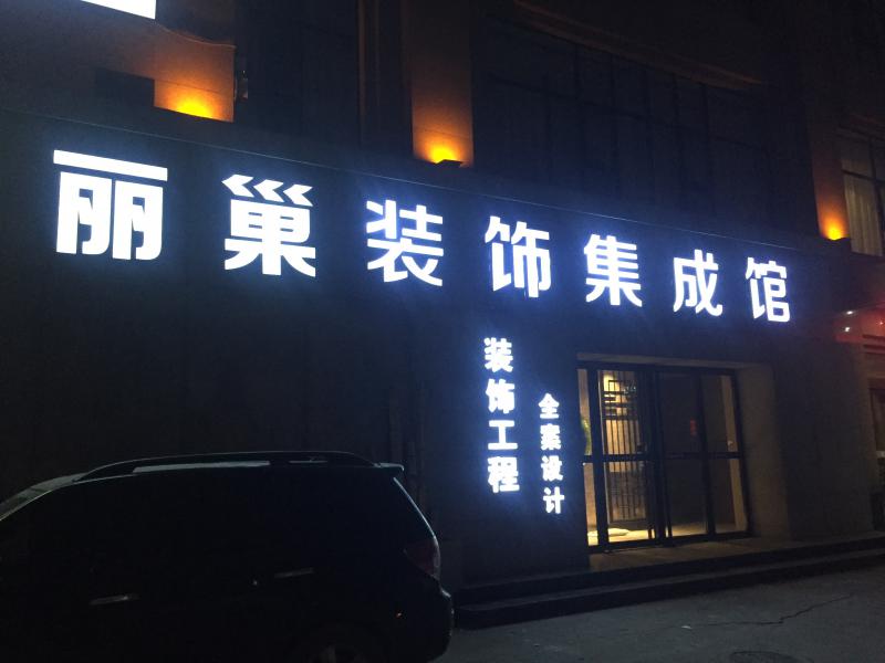 裝修半包、全包、清包哪個(gè)好？