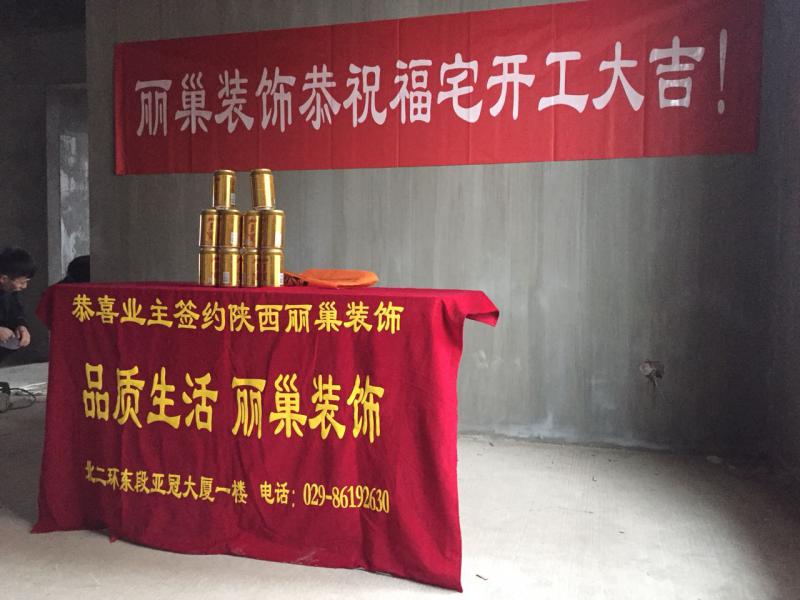麗巢裝飾---開(kāi)工大吉